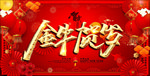 红色新年舞台背景 新年海报