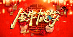 新年背景 春节背景 新年海报