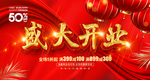 盛大开业