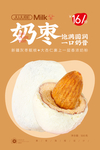 奶枣