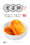 老婆饼
