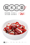 糯米红枣