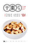 红枣片