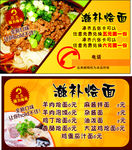 滋补烩面