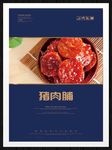 猪肉脯