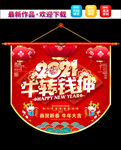 春节吊旗