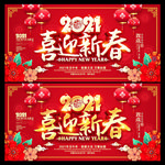 喜迎新春