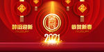 2021牛年春节