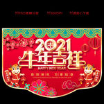 新年吊旗