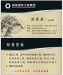 建筑工程公司名片