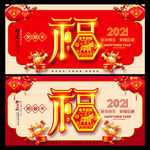2021牛年福字