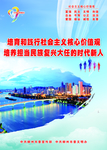 培育和践行社会主义核心价值观横