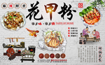 花甲粉饭店工装背景墙