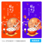 正月十五元宵节汤圆AI插画