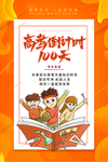 高考倒计时
