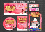 盛大开业 珠宝开业活动