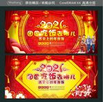团圆吃饭去哪儿 舌尖上的年夜饭