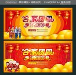 合家团圆 团团圆圆