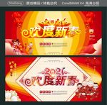 2020 欢度新春