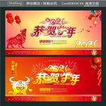 恭贺牛年2021