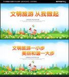 文明旅游