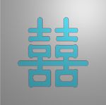 双喜字精雕图喜子灰度图浮雕图