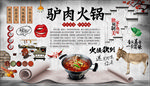 驴肉火锅背景墙