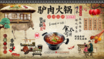 驴肉火锅背景墙