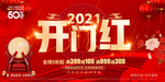开门红