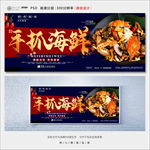 手抓海鲜