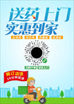 送药上门