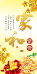 家和万事兴