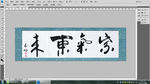紫气东来