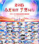 年会表彰员工风采PPT模板