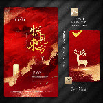 新中式地产