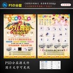 少儿舞蹈招生宣传单图片