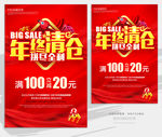 年终清仓