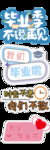 毕业手举牌