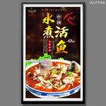 水煮活鱼