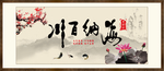 海纳百川