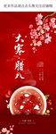 大寒腊八海报