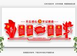 党建