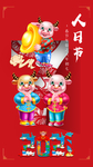 2021年人日节春节海报