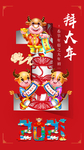 2021年初一拜大年春节海报