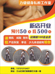 健身房创意宣传海报