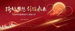 2021年年会背景图片