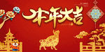 恭贺新春
