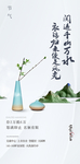 节气