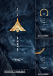 中式海报