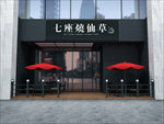 奶茶店招牌门头